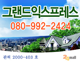 그랜드익스프레스 로고
