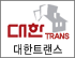 대한트랜스 로고