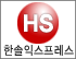 한솔익스프레스 로고