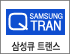 삼성큐트랜스 로고