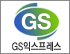GS익스프레스 로고