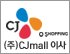 (주) CJmall 이사 로고