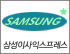 삼성이사익스프레스 로고