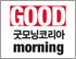 굿모닝익스프레스 로고