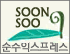 순수익스프레스 로고