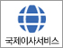국제이사서비스 로고