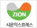 시온익스프레스 로고