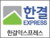 한결익스프레스 로고