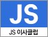 JS 이사클럽 로고