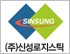 (주) 신성로지스틱 로고