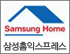 삼성홈익스프레스 로고