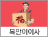 복만이이사 로고