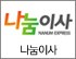나눔익스프레스 로고