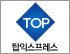 탑익스프레스 로고