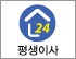 평생이사 로고