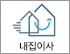 내집이사 로고