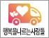 행복을나르는사람들 로고