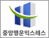 중앙행운 익스프레스 로고