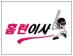홈런이사서비스 로고