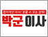 박군이사 로고