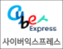 사이버익스프레스 로고