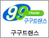 구구트랜스 로고