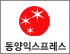 동양익스프레스 로고