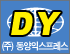 동양익스프레스 로고