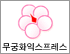 무궁화 익스프레스 로고