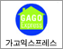 가고익스프레스 로고