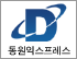 동원익스프레스 로고
