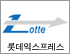 롯데익스프레스 로고