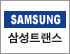 삼성 트랜스 로고