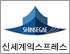 신세계익스프레스 로고