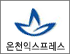 온천익스프레스 로고