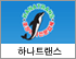 하나트랜스 로고